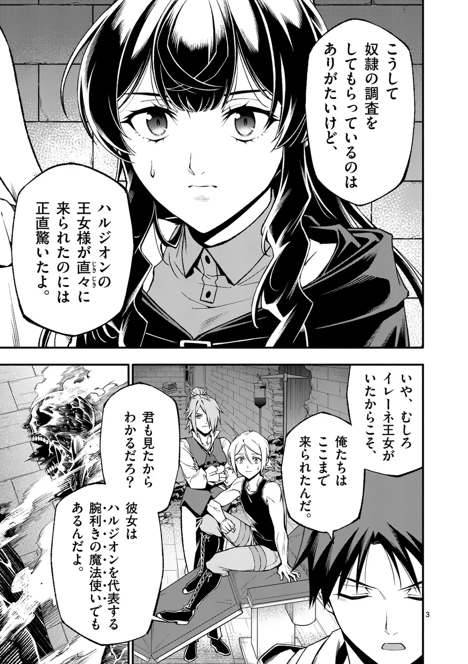 Shi ni Modori, Subete o Sukuu Tame ni Saikyou e to Itaru - Chapter 82 - Page 3